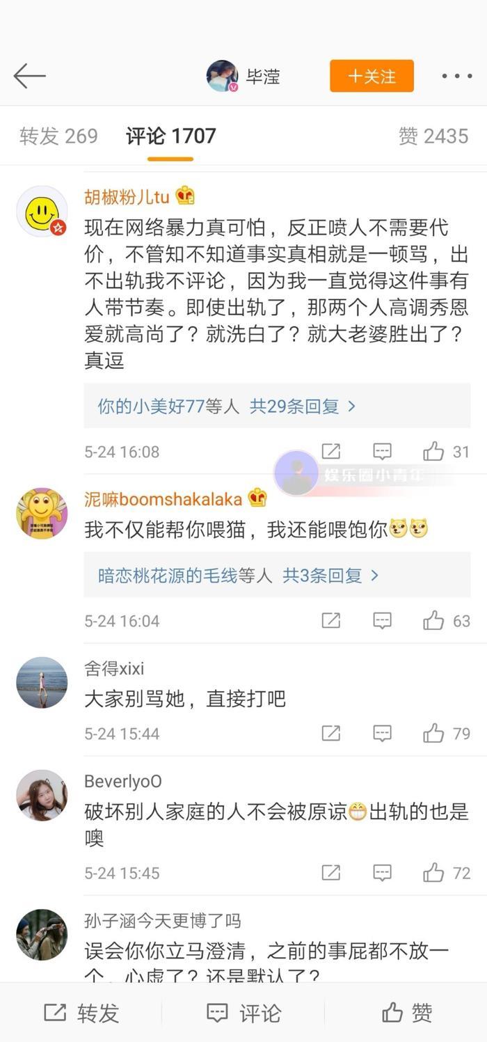 毕滢否认点赞内涵洪欣微博，你相信吗？