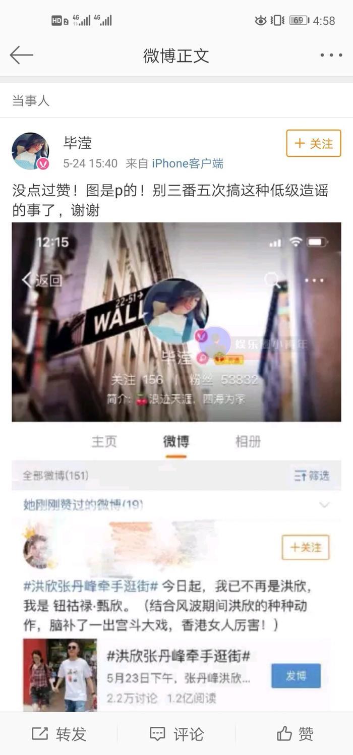 毕滢否认点赞内涵洪欣微博，你相信吗？