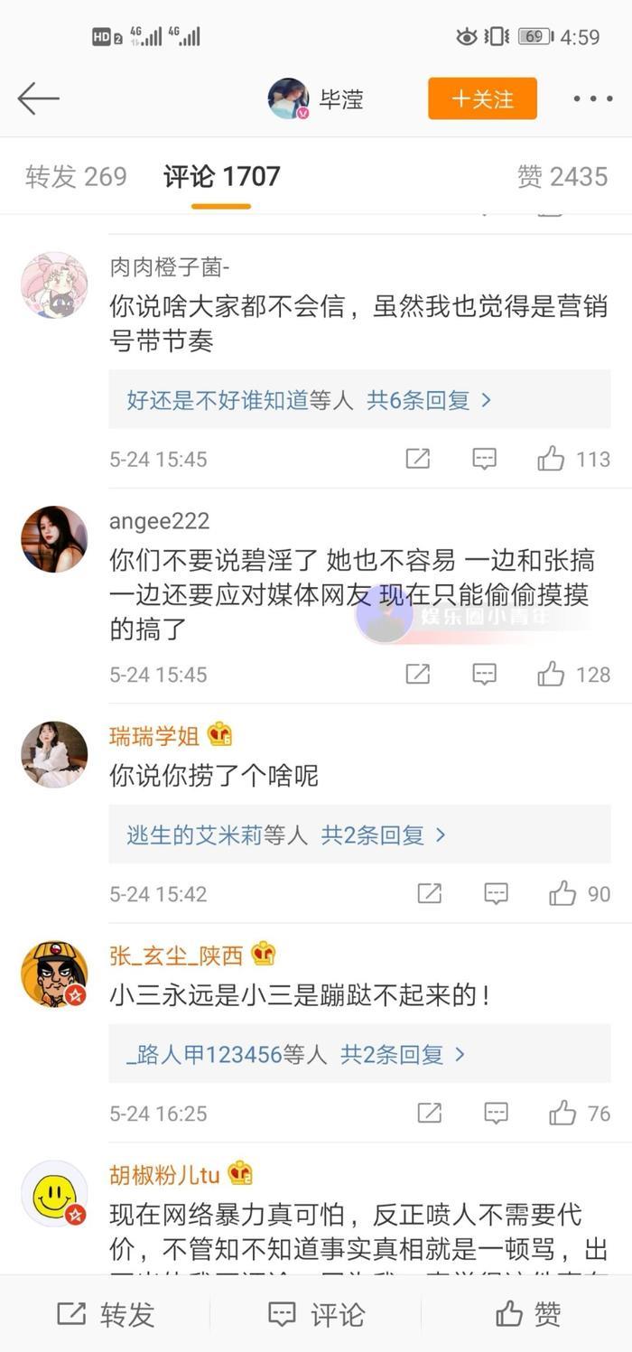毕滢否认点赞内涵洪欣微博，你相信吗？