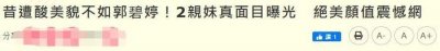 ​郭碧婷俩混血妹妹长相曝光，素颜肤白貌美，引起网友热议
