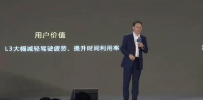 ​华为靳玉志：希望明年开放高速 L3 级智能驾驶