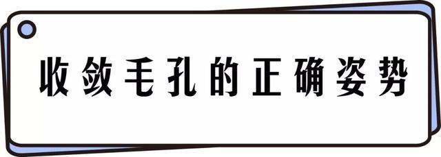 护肤丨毛孔粗大怎么破？教你3招搞定它！
