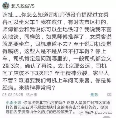 姑娘花1万2杭州打车到北京,你怎么看?