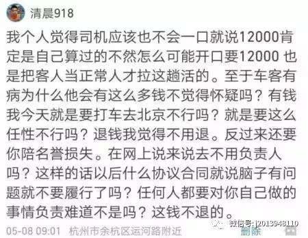 姑娘花1万2杭州打车到北京,你怎么看?