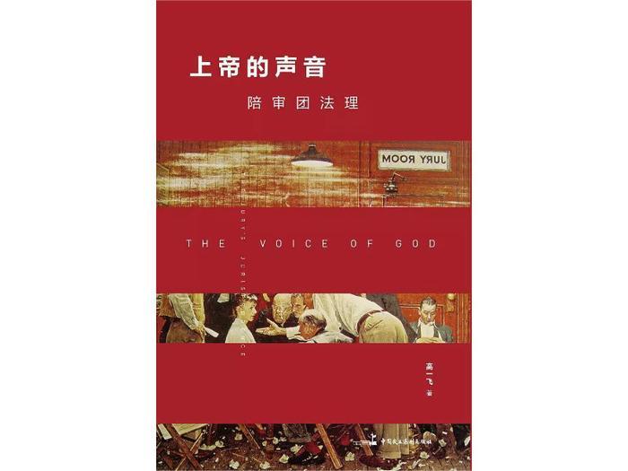 杀害章莹颖凶手被判有罪，“陪审团制度”到底如何运作？