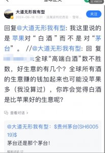 ​段永平发声，力挺贵州茅台！