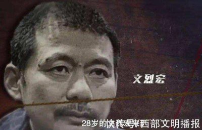 ​湖南“文三爷”覆灭史:银行卡随便能刷六七十亿，花2000万策反协警