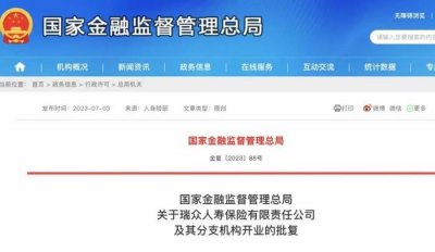 ​全国第三大保险公司华夏人寿改名瑞众人寿，那些买了华夏人寿保险的人，保单受