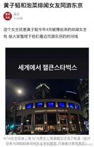 ​网曝黄子韬绯闻女友，一个叫Kim min hyun的韩国人