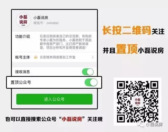 石家庄房价“八连跌”！二手房单价降千元，解密何时将“止跌”！