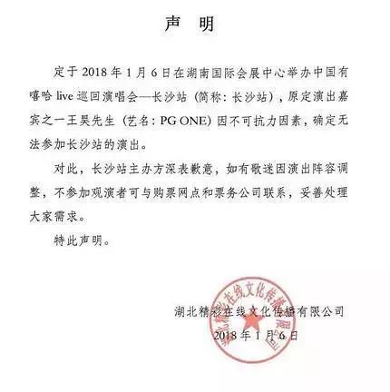 被官媒点名，作品下架，演出取消，PGONE事件,中国真的有嘻哈？
