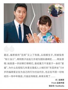 ​“东亚弃女”福原爱の前半生