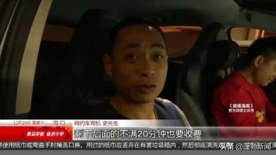 ​停车20分钟内免费仅限一次？海口美兰机场停车收费遭网约车司机吐槽