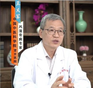 ​王义军教授在线解读：预防类风湿关节炎试试熏蒸疗法