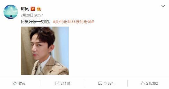 网友朋友圈引发“何老师”乌龙事件,何炅发微博回应:我是无辜的
