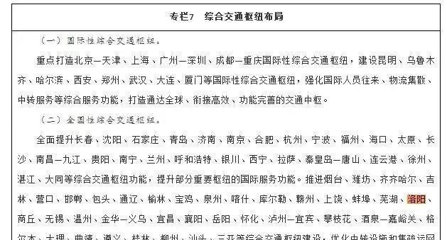 重磅:除呼南高铁外,二湛高铁也经过洛阳,洛阳迎来米字型高铁!