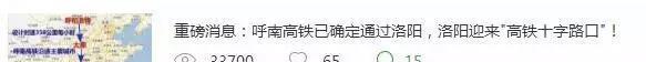 重磅:除呼南高铁外,二湛高铁也经过洛阳,洛阳迎来米字型高铁!
