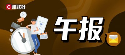 ​三大指数全线飘红，全市场超4500股上涨，消费电子概念再迎爆发