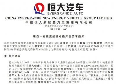 ​恒大汽车执行董事刘永灼被要求罢免！他是许家印“得力干将”，已被刑拘！年薪