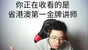 大司马停播真正原因,果然有老师风范!
