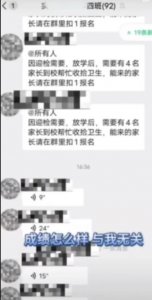 ​辽宁一老师为迎检让家长打扫卫生，因无人报名放狠话，教育局回应