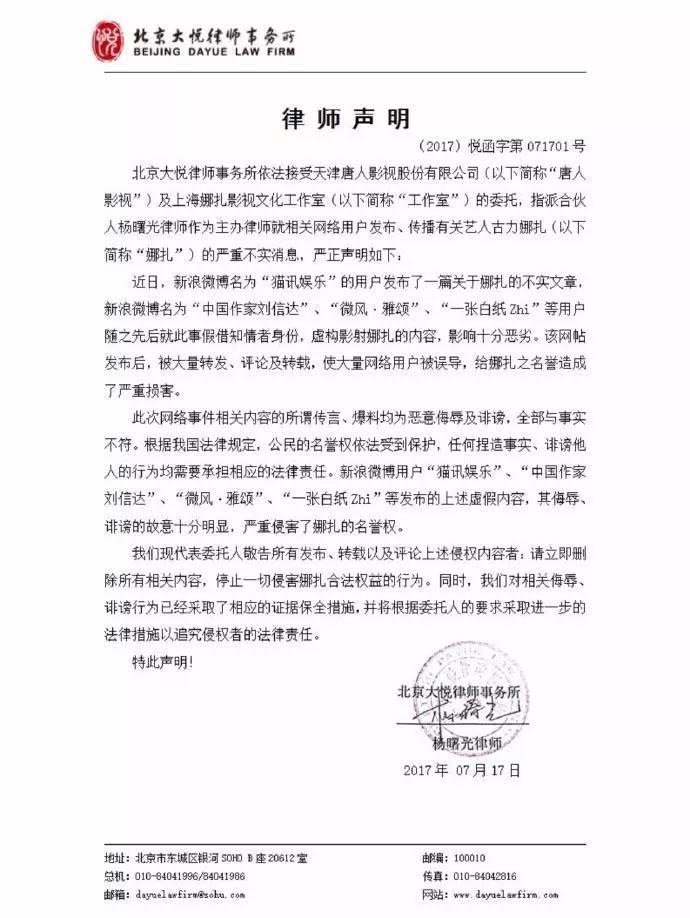 黑料又来袭，古力娜扎团队起诉造谣者！