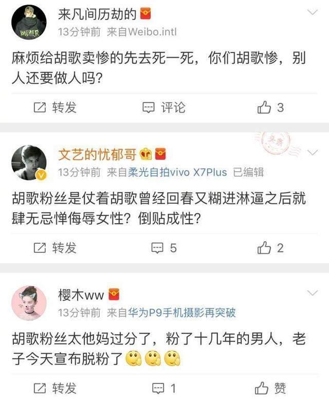 胡歌和刘亦菲的粉丝疯狂开撕，破口大骂，到底发生了什么