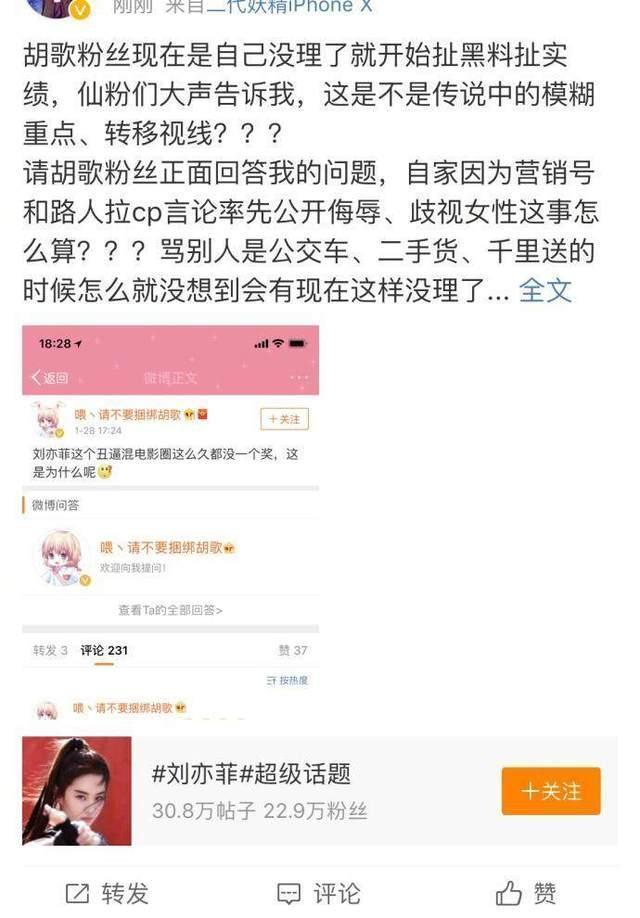 胡歌和刘亦菲的粉丝疯狂开撕，破口大骂，到底发生了什么