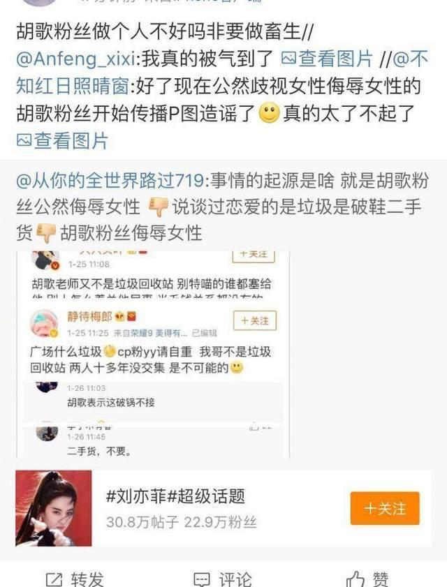 胡歌和刘亦菲的粉丝疯狂开撕，破口大骂，到底发生了什么