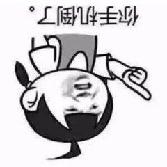 爆笑表情包；马云经典标配图，不就是钱吗？