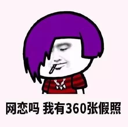 搞笑网恋请加我，全网无前任表情包，网恋吗分手也ojbk的那种