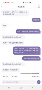 ​我在网易考拉买到了假货，和客服投诉客服是这样说的