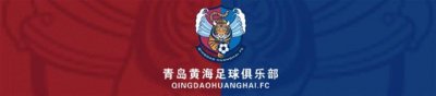 ​媒体声音︱专访俱乐部投资人王泽楷——莱斯特城奇迹？青岛可以有！