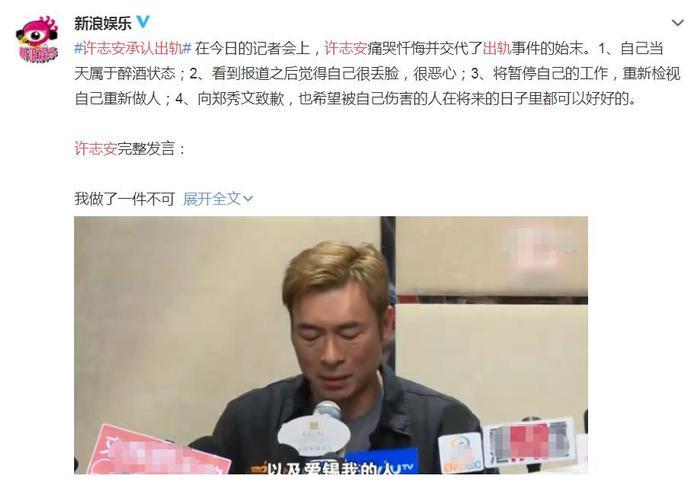 许志安为出轨公开道歉 想尽快平息事端?道歉收不回出走的灵魂