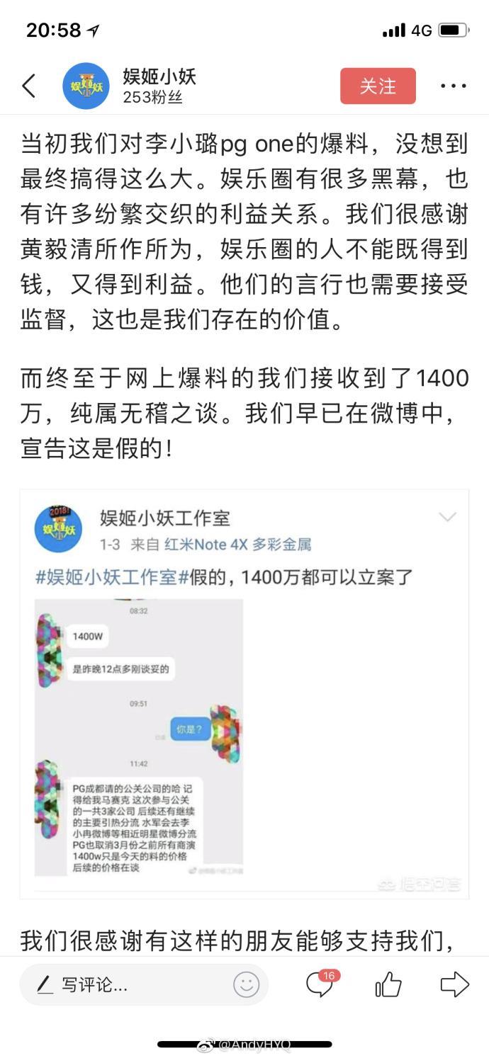 卓伟证实黄毅清爆料内容？娱姬小妖发微博澄清真相打脸黄毅清！