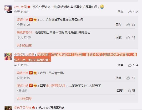 卓伟证实黄毅清爆料内容？娱姬小妖发微博澄清真相打脸黄毅清！