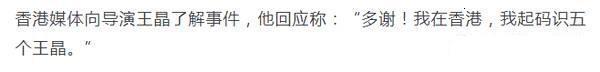 和高云翔在一起的王晶,照片疑似被曝光,娱乐圈还有哪些叫王晶的