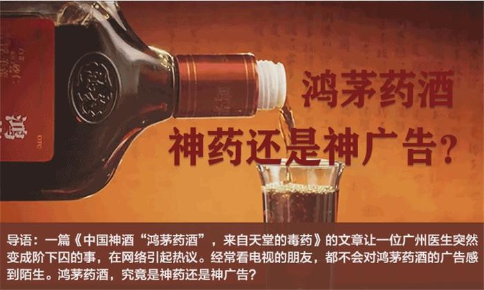 剖析:“鸿茅药酒事件”产生的广告信任危机