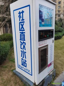 ​网友：身边不起眼的暴利！小区直饮水绝对算一个！