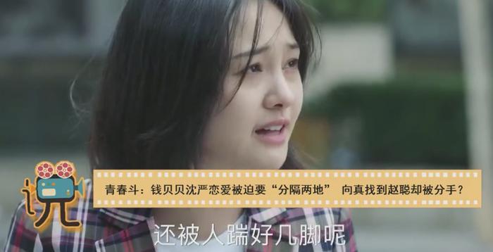 赵聪向真再重逢直言分手,可他一句话还是暴露内心,香葱CP太虐