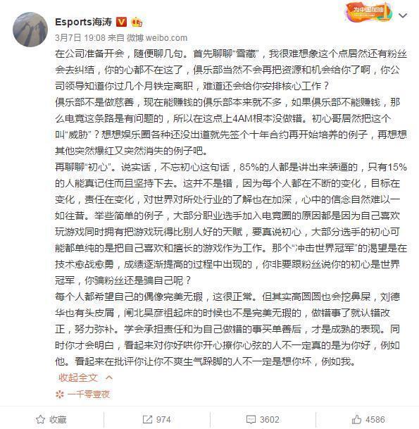 Esports海涛发文怒怼4AM孤存事件 迎来年度吃瓜大戏