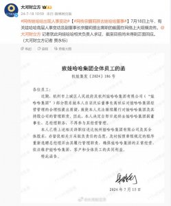 ​网传宗馥莉提出离职 娃哈哈暂未回应
