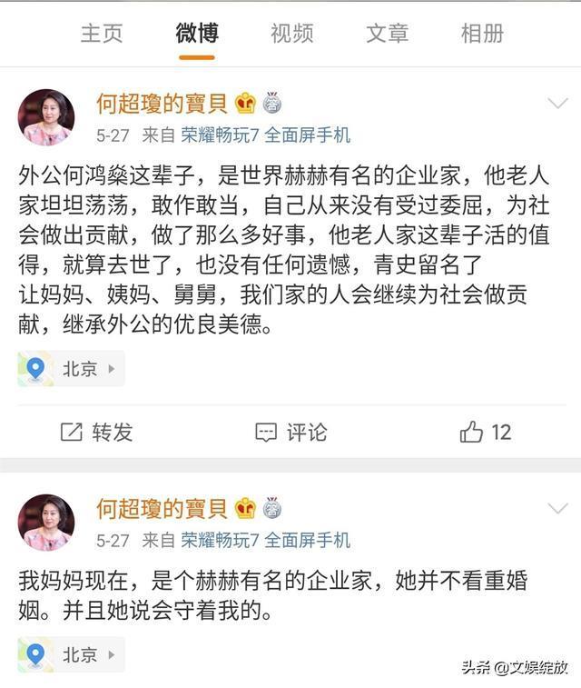 一新浪博主发推文:声称赌王何鸿燊女儿何超琼是自己的妈妈