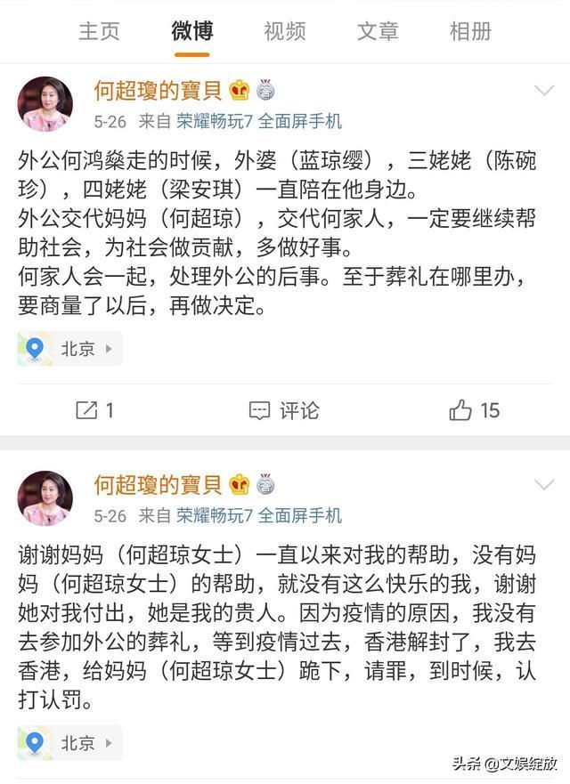 一新浪博主发推文:声称赌王何鸿燊女儿何超琼是自己的妈妈