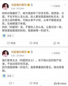 ​一新浪博主发推文：声称赌王何鸿燊女儿何超琼是自己的妈妈