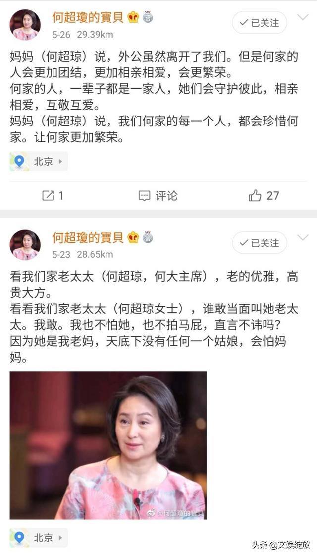 一新浪博主发推文:声称赌王何鸿燊女儿何超琼是自己的妈妈