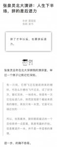 ​张泉灵北大演讲：人生下半场，拼的是后退力