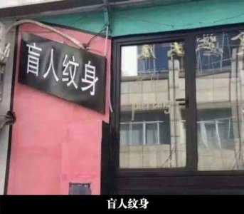 ​一组哭笑不得的图片：生活中到处都是尴尬，真是服了