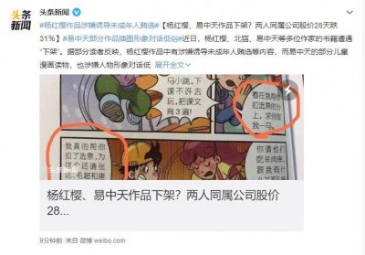 ​杨红樱、易中天作品下架？杨红樱作品涉嫌诱导未成年人贿选