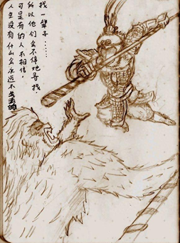 《悟空传》自绘插画:我若成佛,天下无魔,我若成魔,佛奈我何